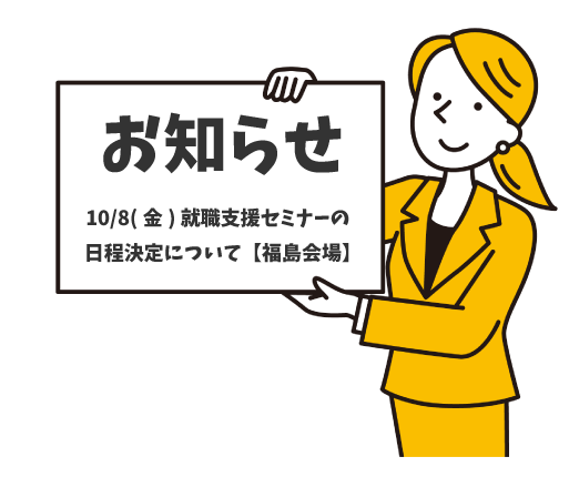 イベント情報 それなら ふくしま